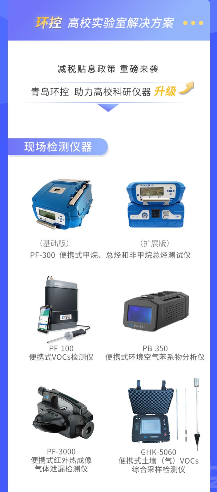 青島環(huán)控助力高?？蒲性O(shè)備升級