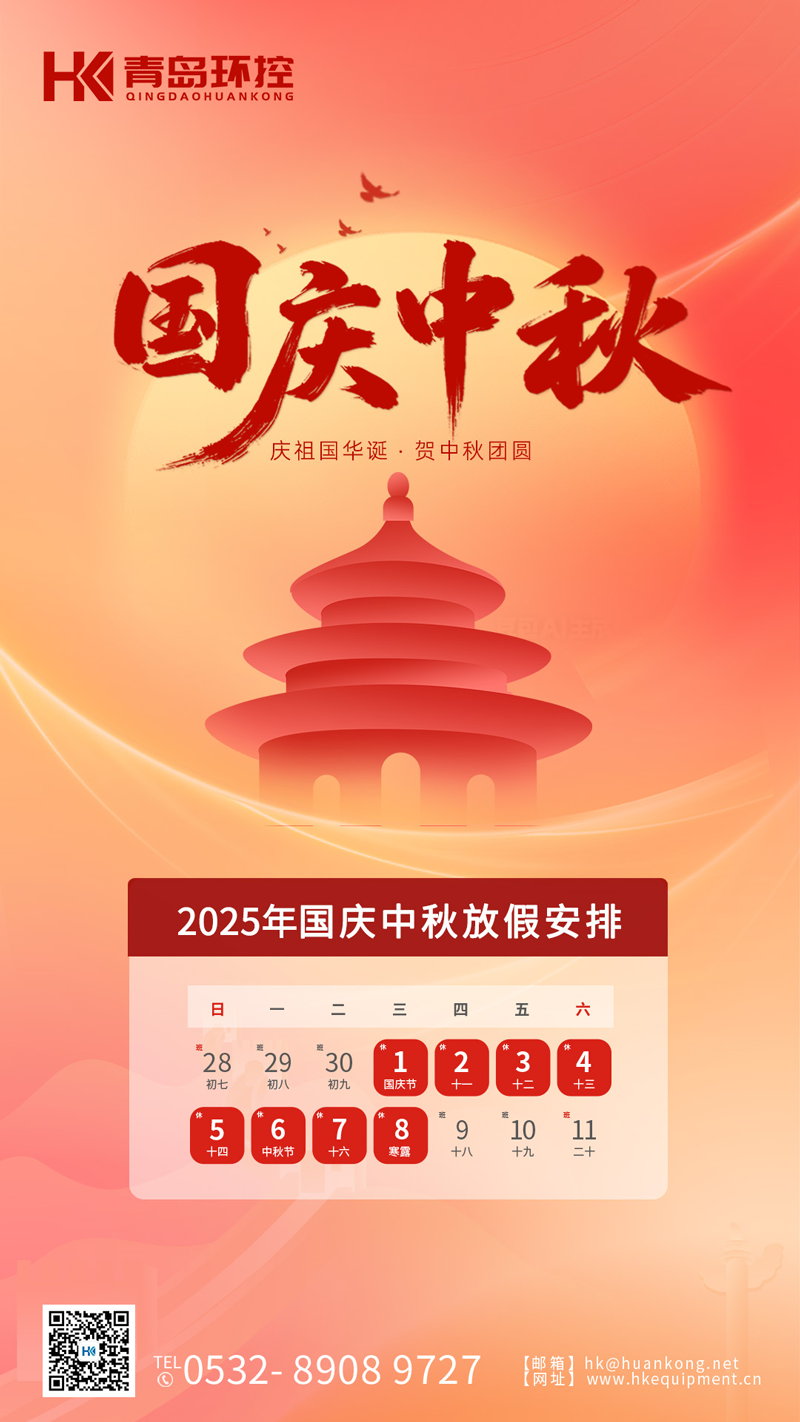 2025國(guó)慶節(jié)放假通知2.png
